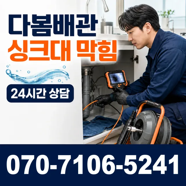 경남 창녕군 부곡면 노리길 화장실배수구막힘 상담 이미지 1