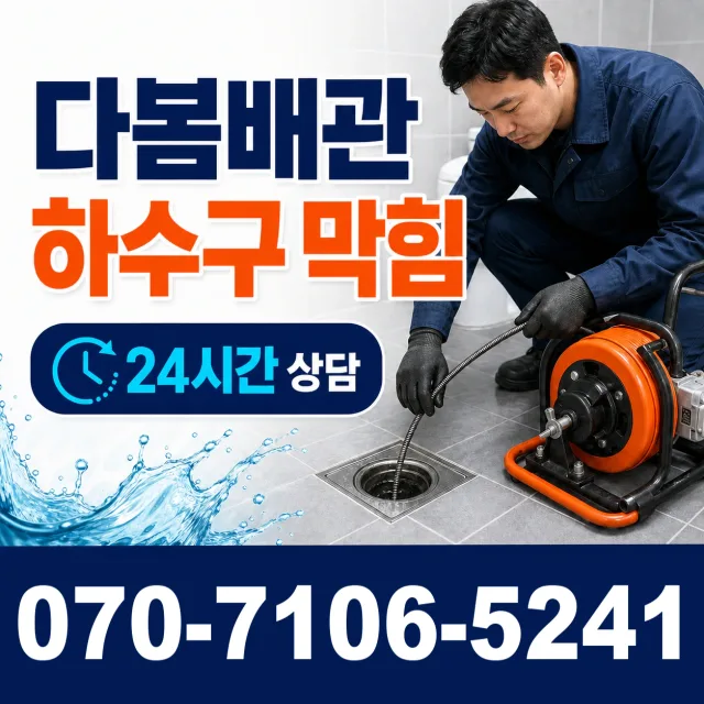 경남 창녕군 부곡면 노리길 화장실배수구막힘 상담 이미지 2