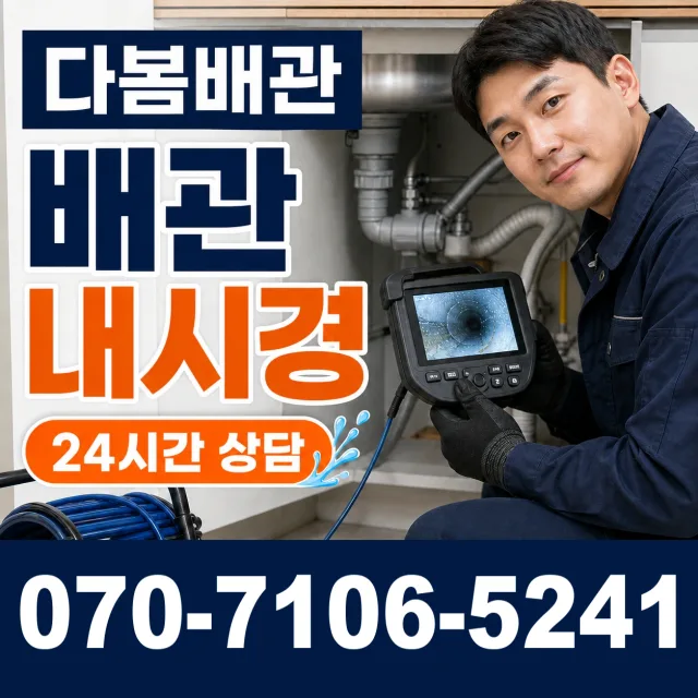 경남 창녕군 부곡면 노리길 화장실배수구막힘 상담 이미지 3