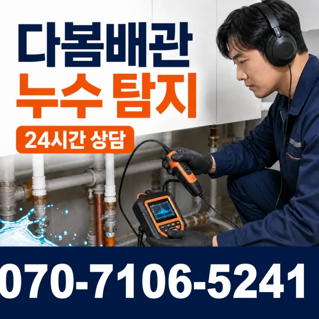 경남 창녕군 부곡면 노리길 화장실배수구막힘 상담 이미지 5