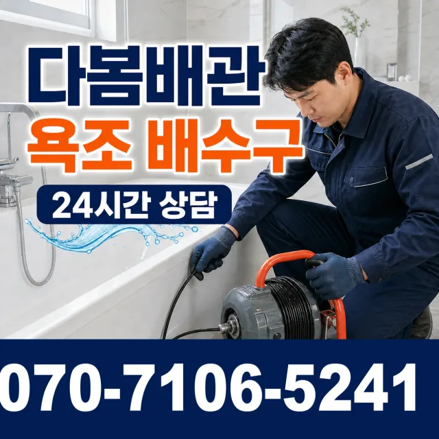 경남 창녕군 부곡면 노리길 화장실배수구막힘 상담 이미지 6