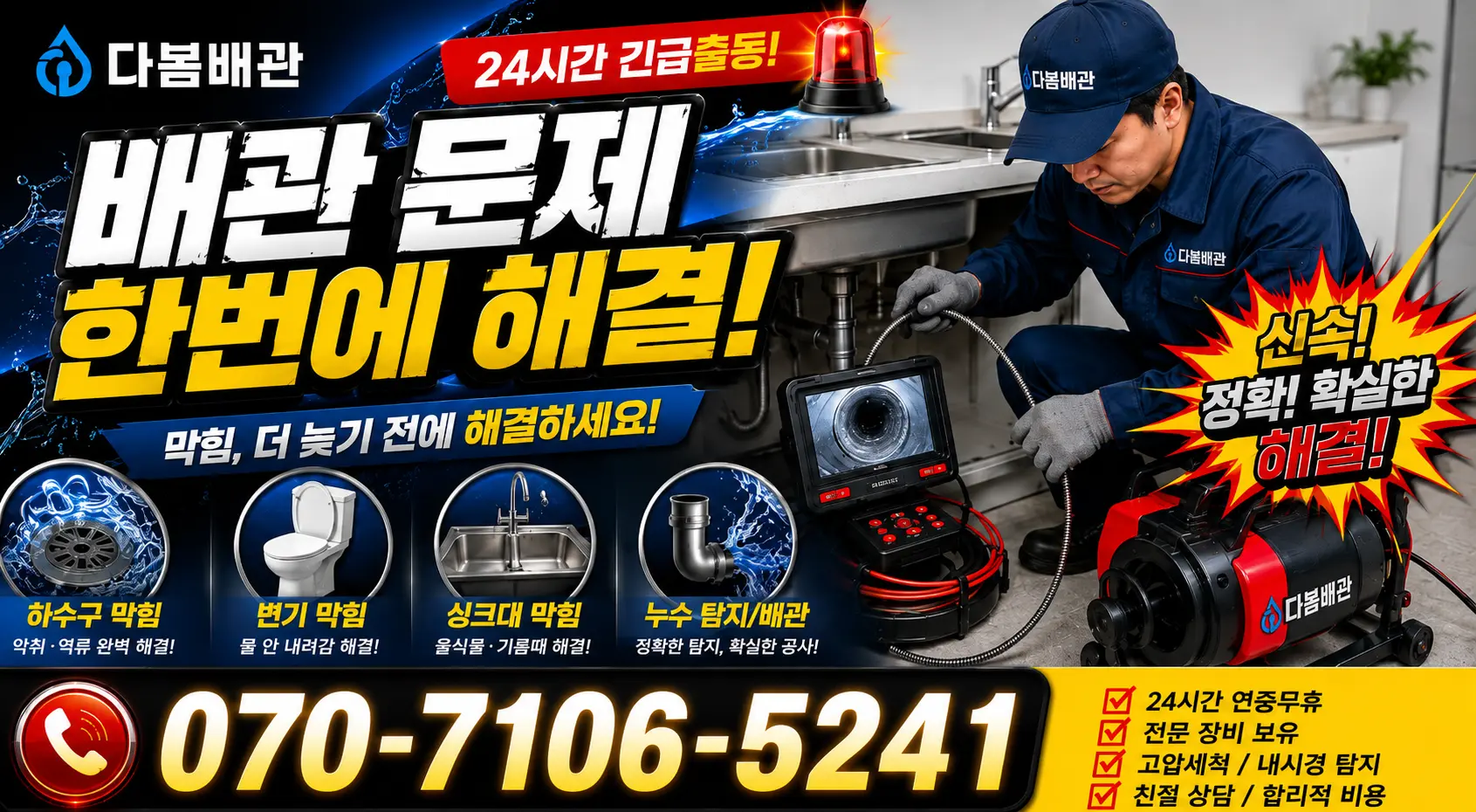 경남 창녕군 부곡면 노리길 화장실배수구막힘 24시간 긴급출동 상담 안내
